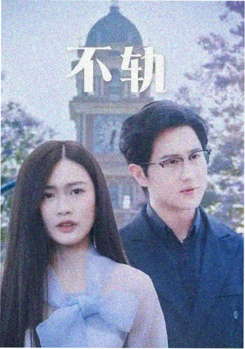 上海滩风云 电视剧海报