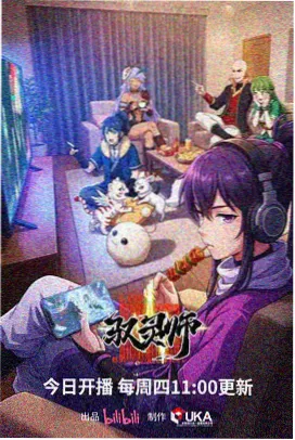 天书奇谭 动漫海报